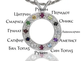 Сребърна Висулка със Скъпоценни Камъни